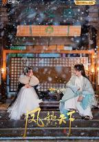 鳳懿天下