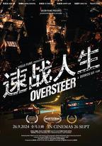 速決速戰