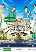 爸爸當家 第三季