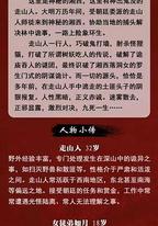 走山人奇談