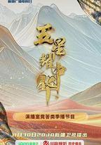 五星耀中華