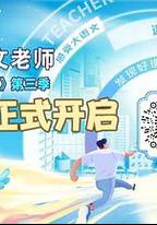 超級語文課 第三季
