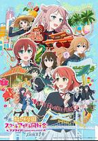電影 LoveLive! 虹咲學園學園偶像同好會 完結篇 第1章