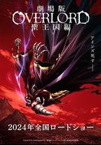 不死者之王 劇場版 聖王國篇