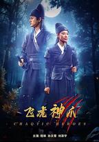 飛虎神爪