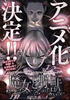 魔女與野獸