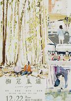 樹冠羞避
