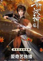 五行戰神 第二季