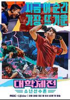 大學體典：少年選手村