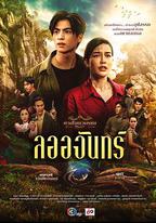 名門紳士2: 淑女之心