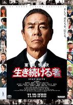 室井慎次 繼續生活之人