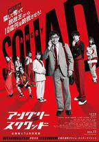 憤怒小隊 公務員與7個欺詐師
