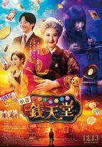 神奇柑仔店 真人版