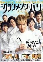 巴黎大飯店