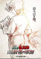 忍者亂太郎劇場版：毒竹忍者隊最強的軍師