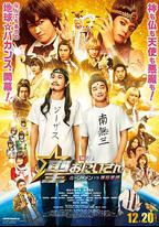 聖哥傳 電影版 ～聖人VS惡魔軍團～