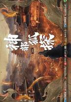 神都狐探
