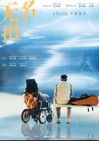 無名指