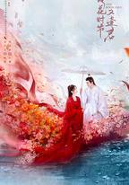 落花時節又逢君