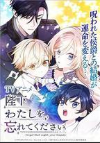 陛下わたしを忘れてください