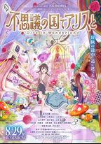 與愛麗絲夢游仙境-Dive in Wonderland-