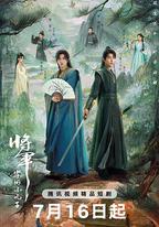 將軍家的小兒子