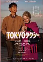 東京出租車