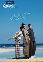 他們仨·環游世界