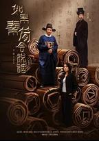 如果秦簡會說話