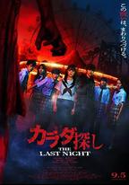 尋找身體2
