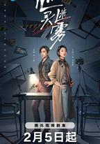 心靈迷霧