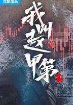 我叫趙甲第2