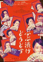 來點茶泡飯如何