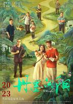 丹墨向陽