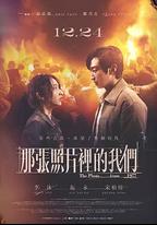 那張照片里的我們