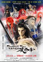 Thunderbolt Fantasy 東離劍游紀 最終章
