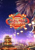 2025江蘇衛視ai荔枝元宵晚會