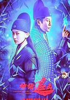 神捕追擊