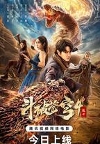鬥破蒼穹4：逃亡