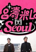 呂濤米Lo Seoul