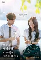 今夜，就算這份愛戀從世界上消失