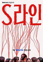 S-line