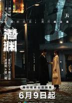 潛淵