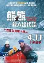 關只熊什麽事