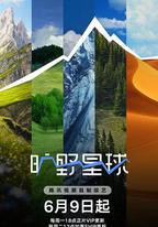 曠野星球