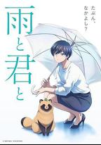 雨天遇見狸