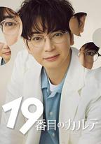 第19份病歷簿