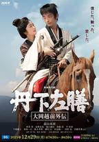 丹下左膳：大岡越前外傳