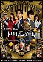 一兆游戲 電影版