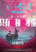 下一個台風